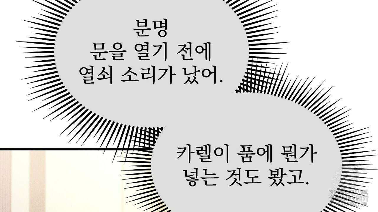 솔로 포 투 51화 82