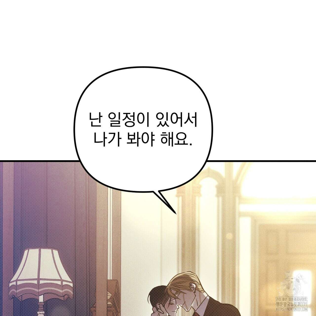 솔로 포 투 51화 85