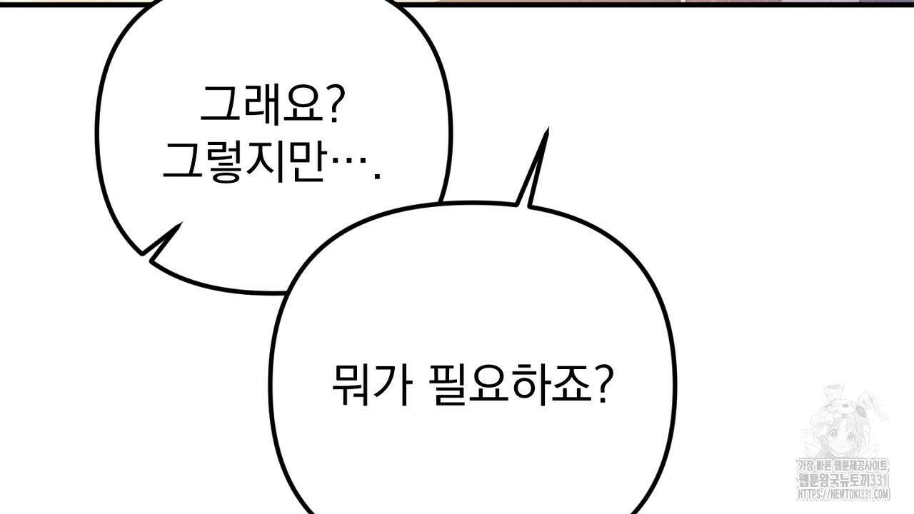 솔로 포 투 51화 98