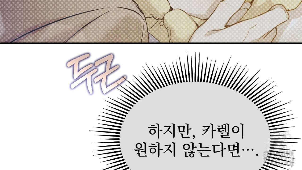 솔로 포 투 51화 104