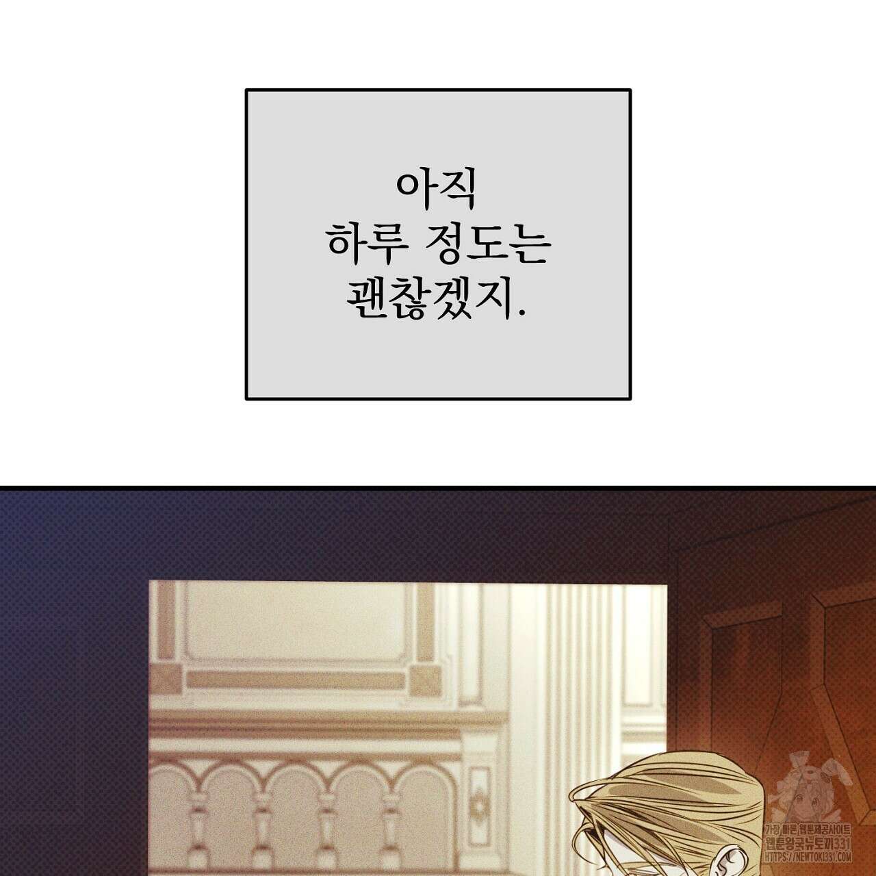 솔로 포 투 51화 109