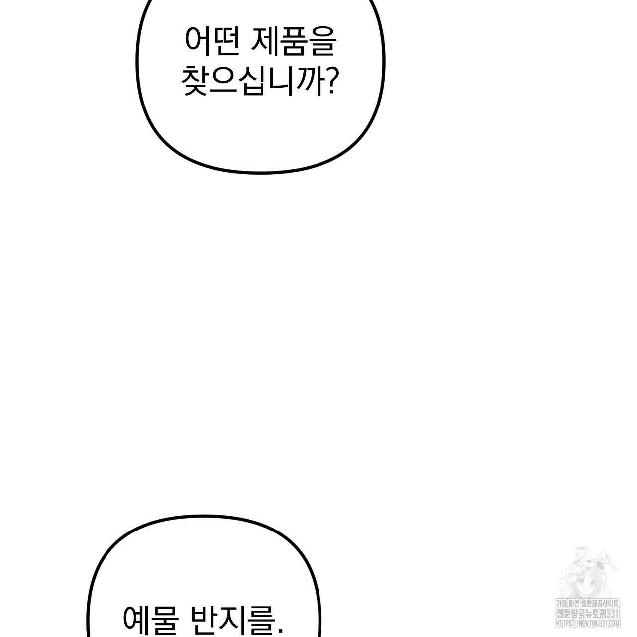 솔로 포 투 51화 139