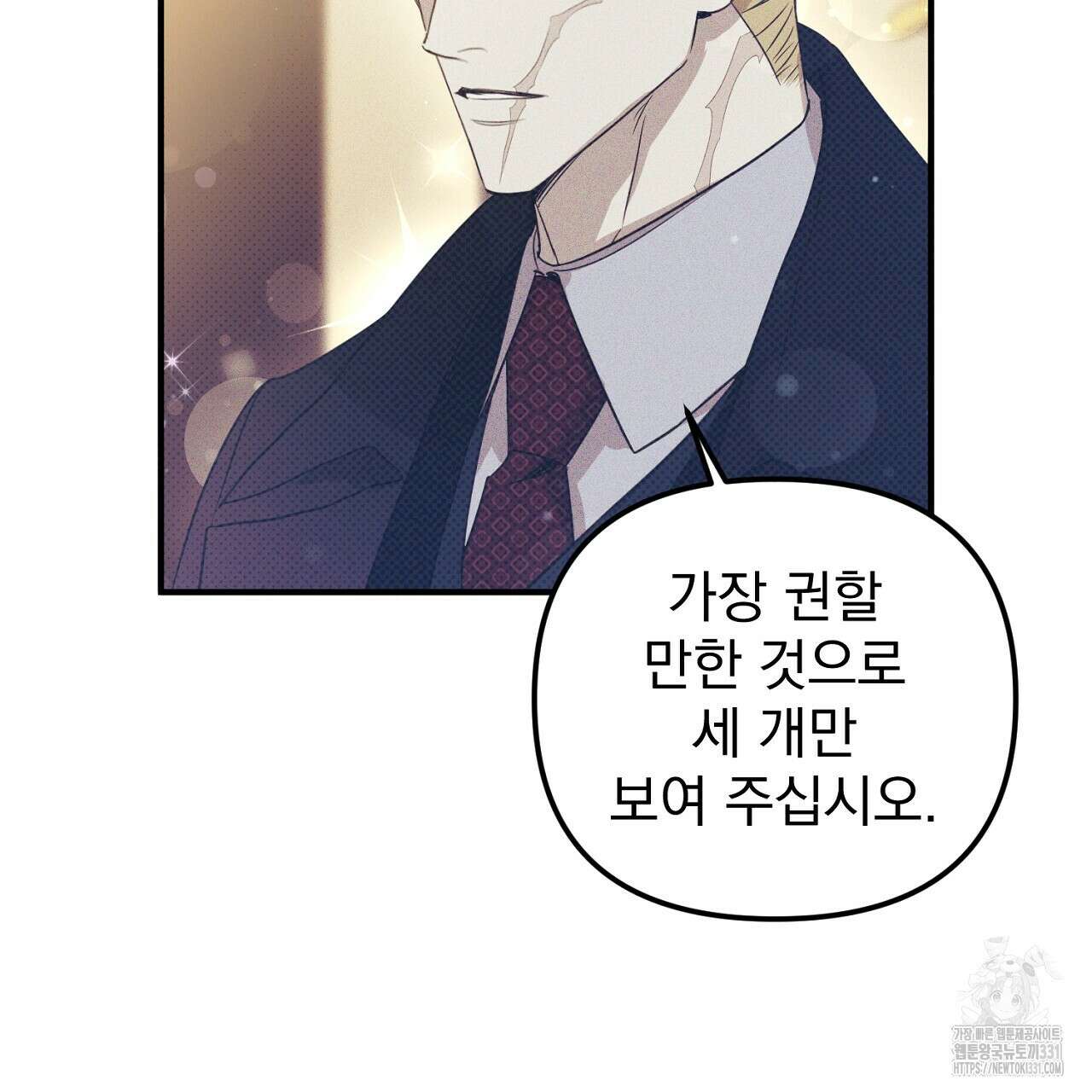 솔로 포 투 51화 141