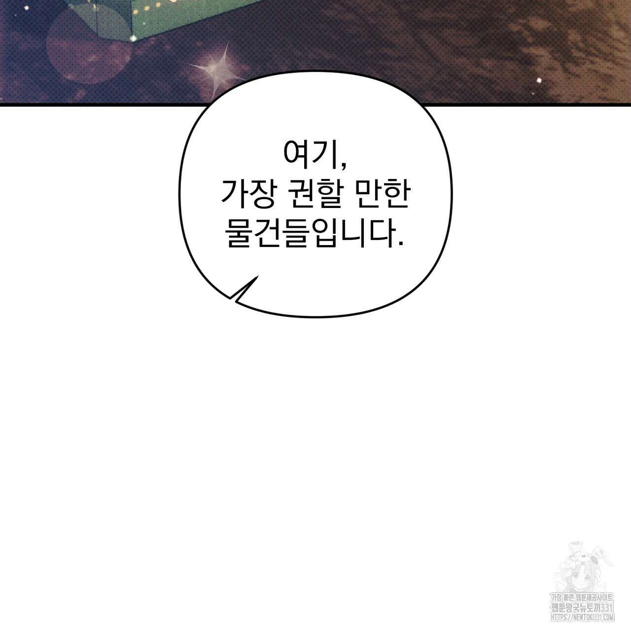 솔로 포 투 51화 147