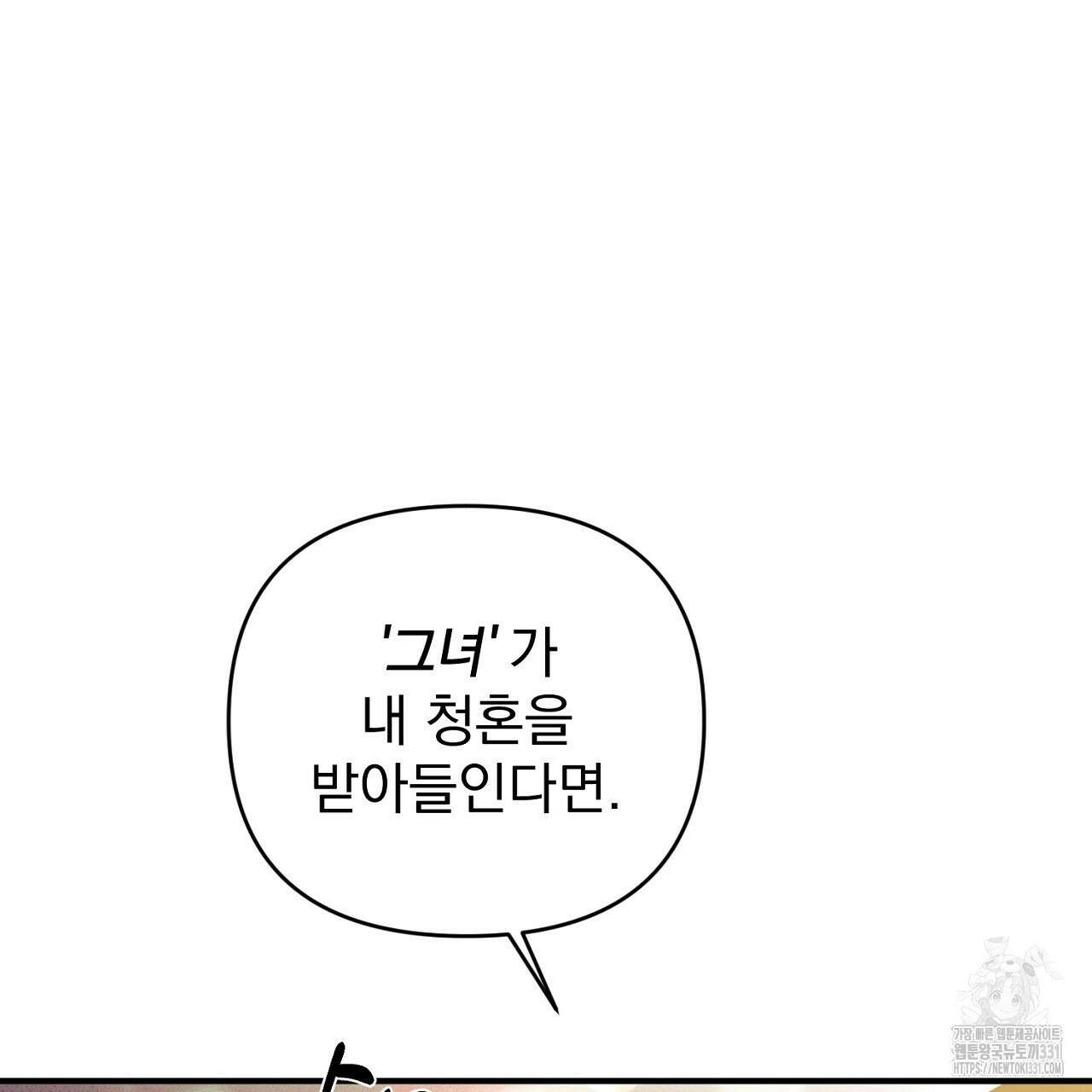 솔로 포 투 51화 151