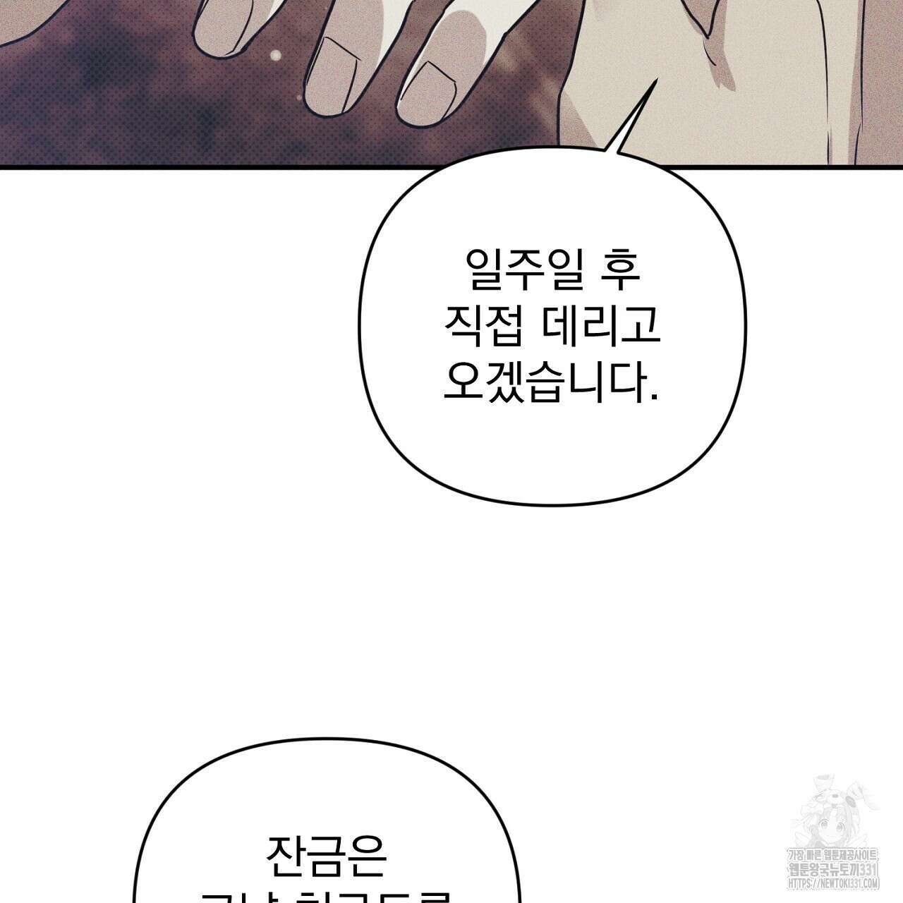 솔로 포 투 51화 153