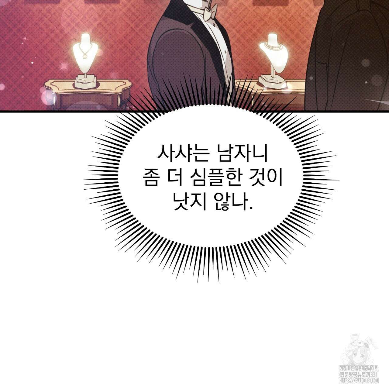 솔로 포 투 51화 159