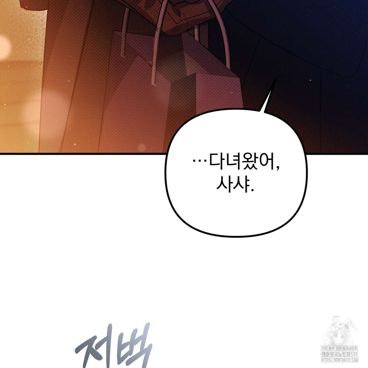 솔로 포 투 51화 181