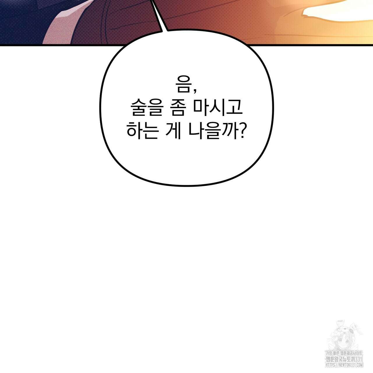 솔로 포 투 51화 197