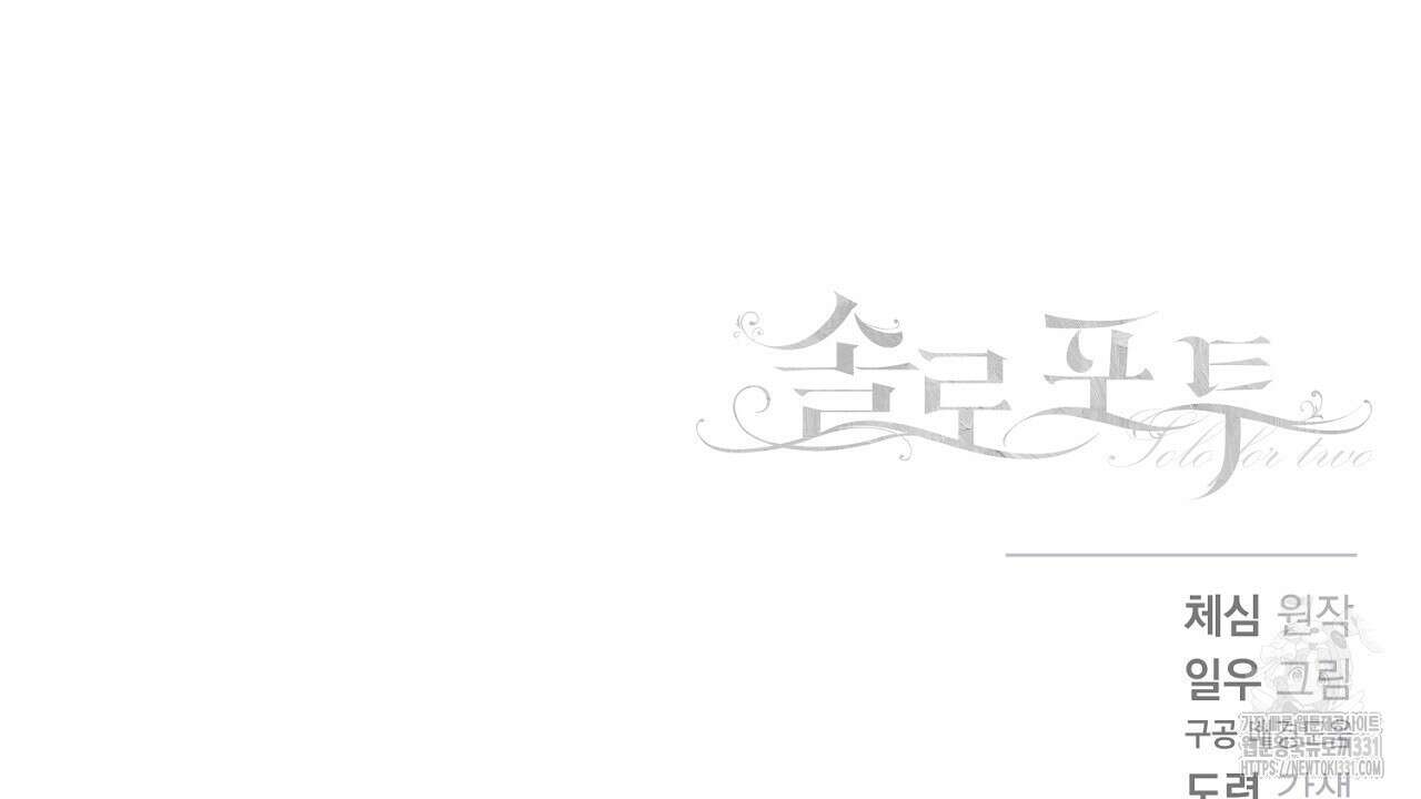 솔로 포 투 51화 198