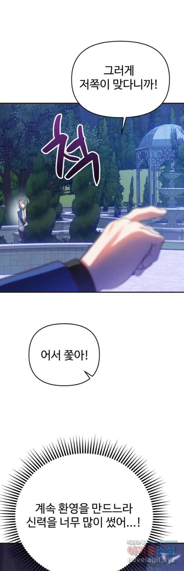 악녀인데요, 왜집착하시죠 92화 6