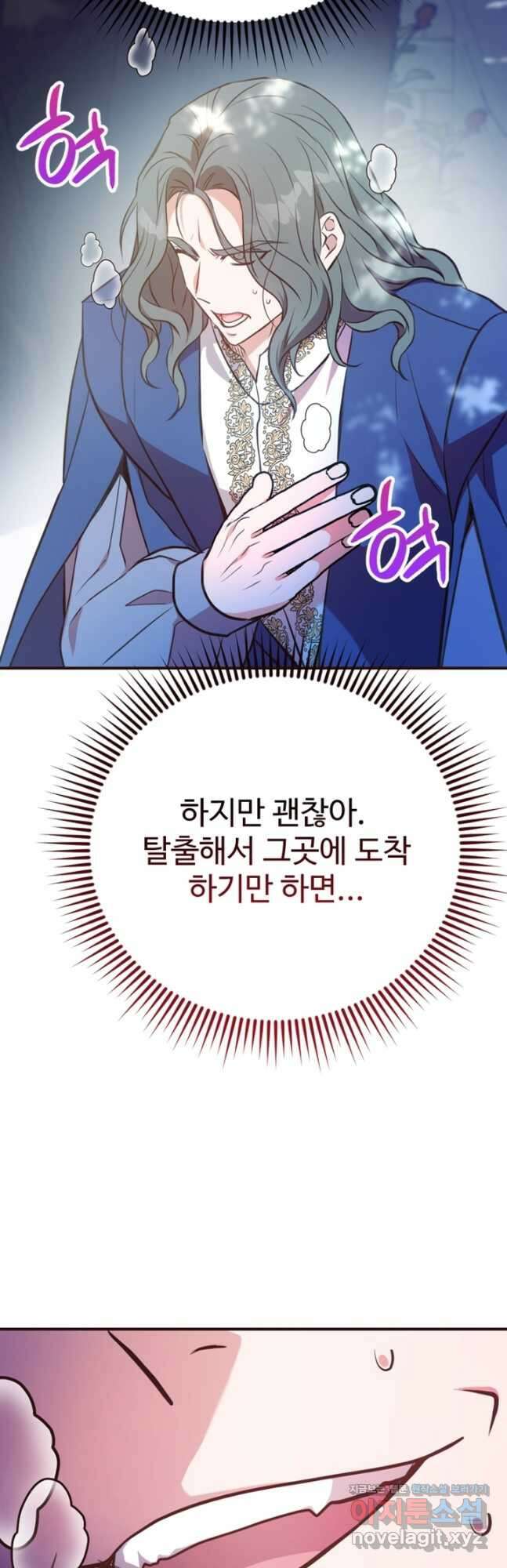 악녀인데요, 왜집착하시죠 92화 7