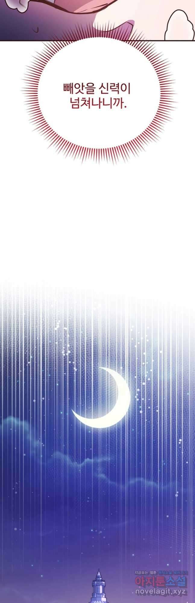 악녀인데요, 왜집착하시죠 92화 8