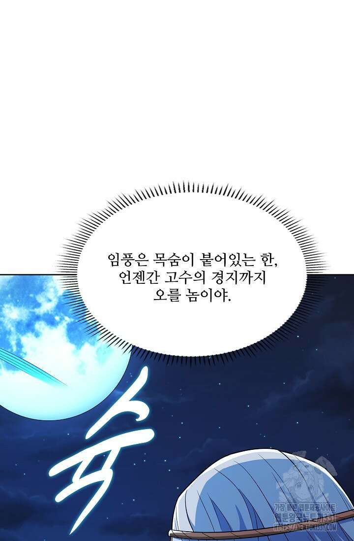 절세무신 396화 15