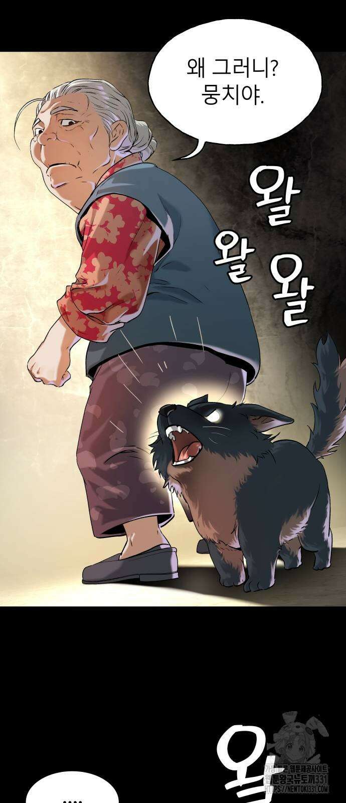 오!단군 15화 78
