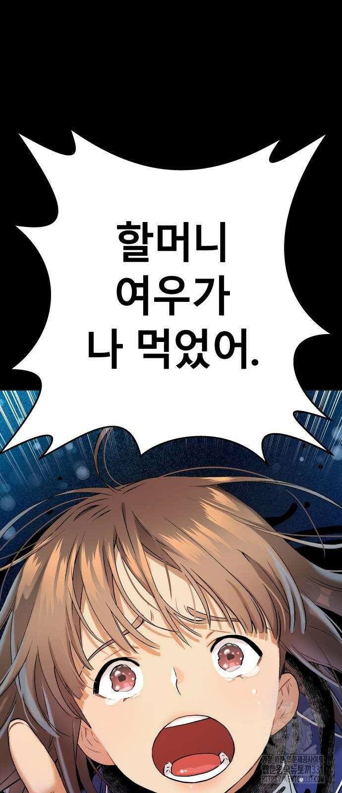 오!단군 15화 87