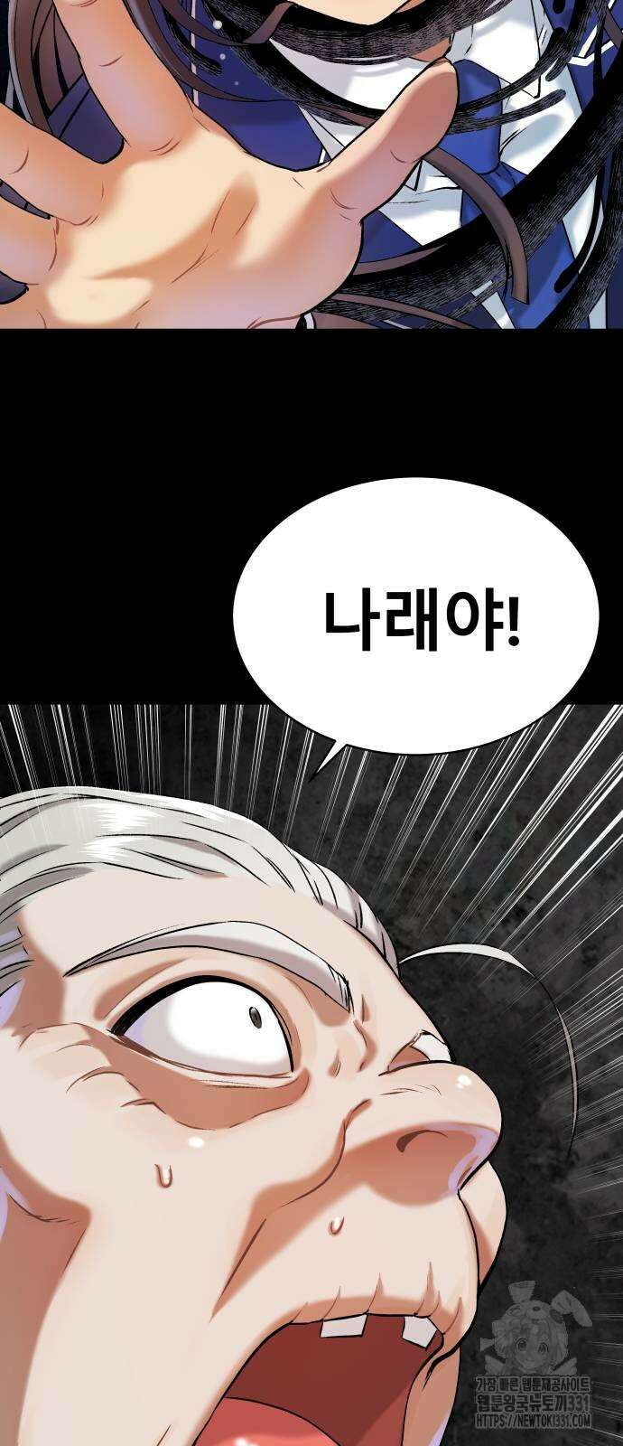 오!단군 15화 88
