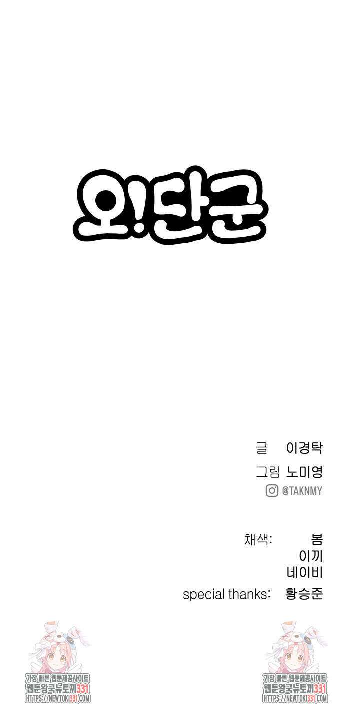오!단군 15화 119