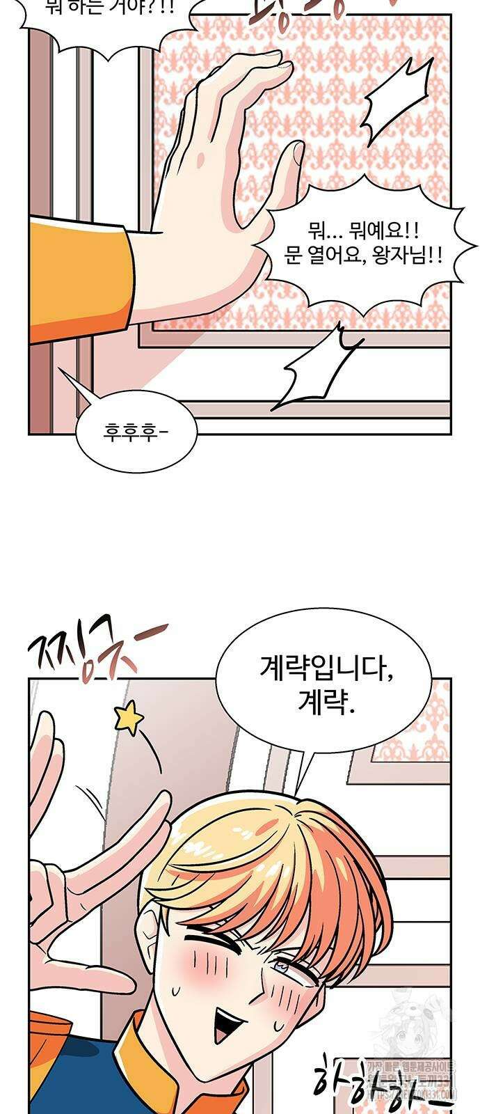허리케인 공주님 60화 3