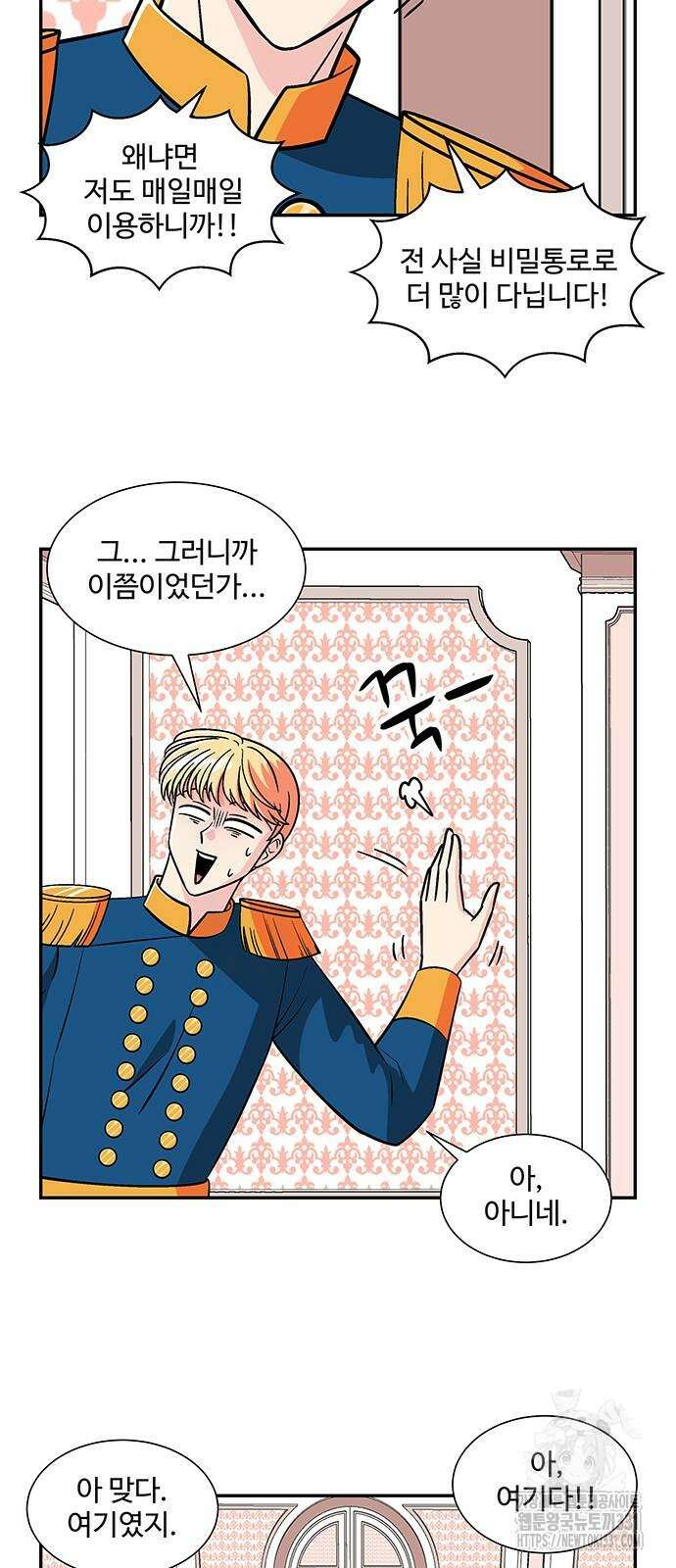 허리케인 공주님 60화 8