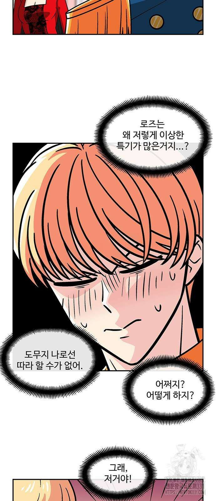 허리케인 공주님 60화 10