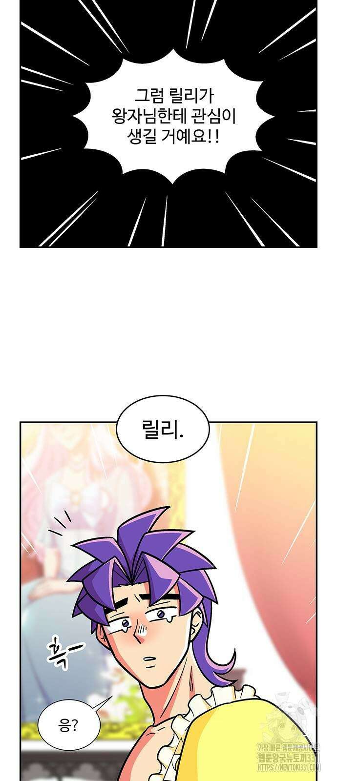 허리케인 공주님 60화 24