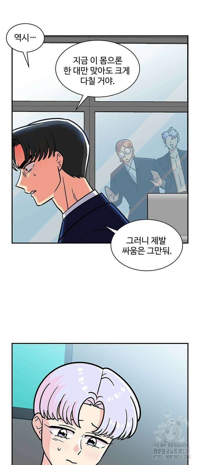허리케인 공주님 60화 33