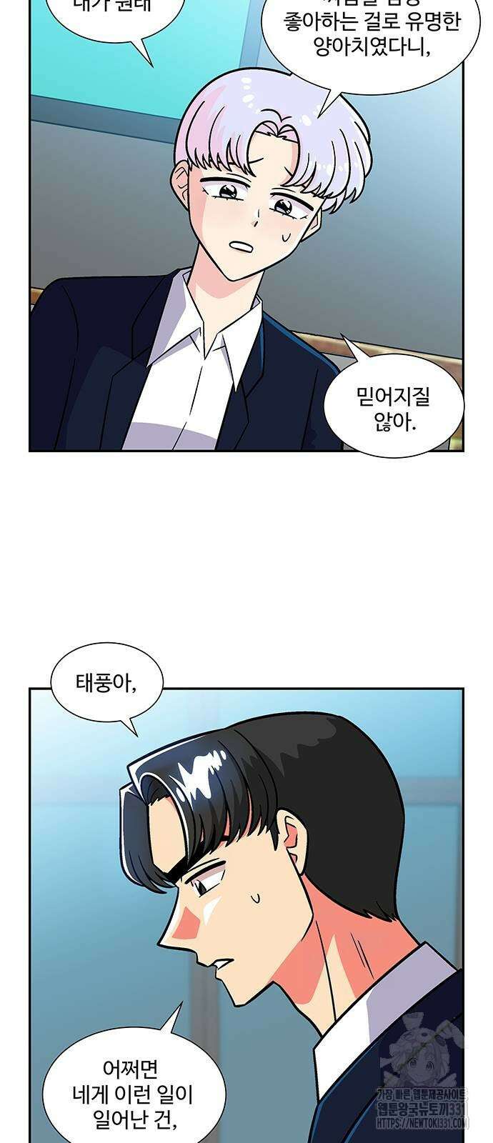허리케인 공주님 60화 35