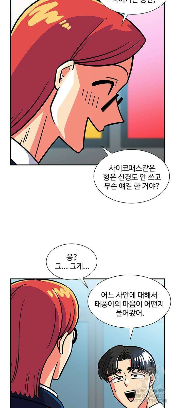 허리케인 공주님 60화 43