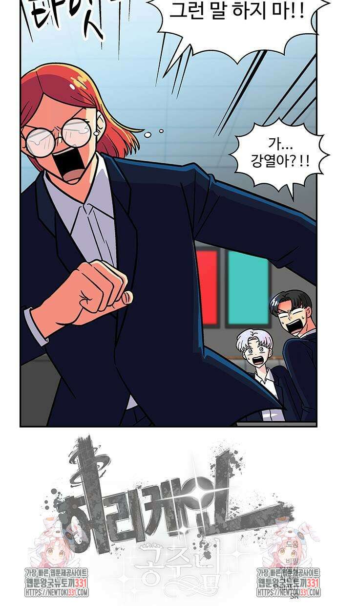 허리케인 공주님 60화 49