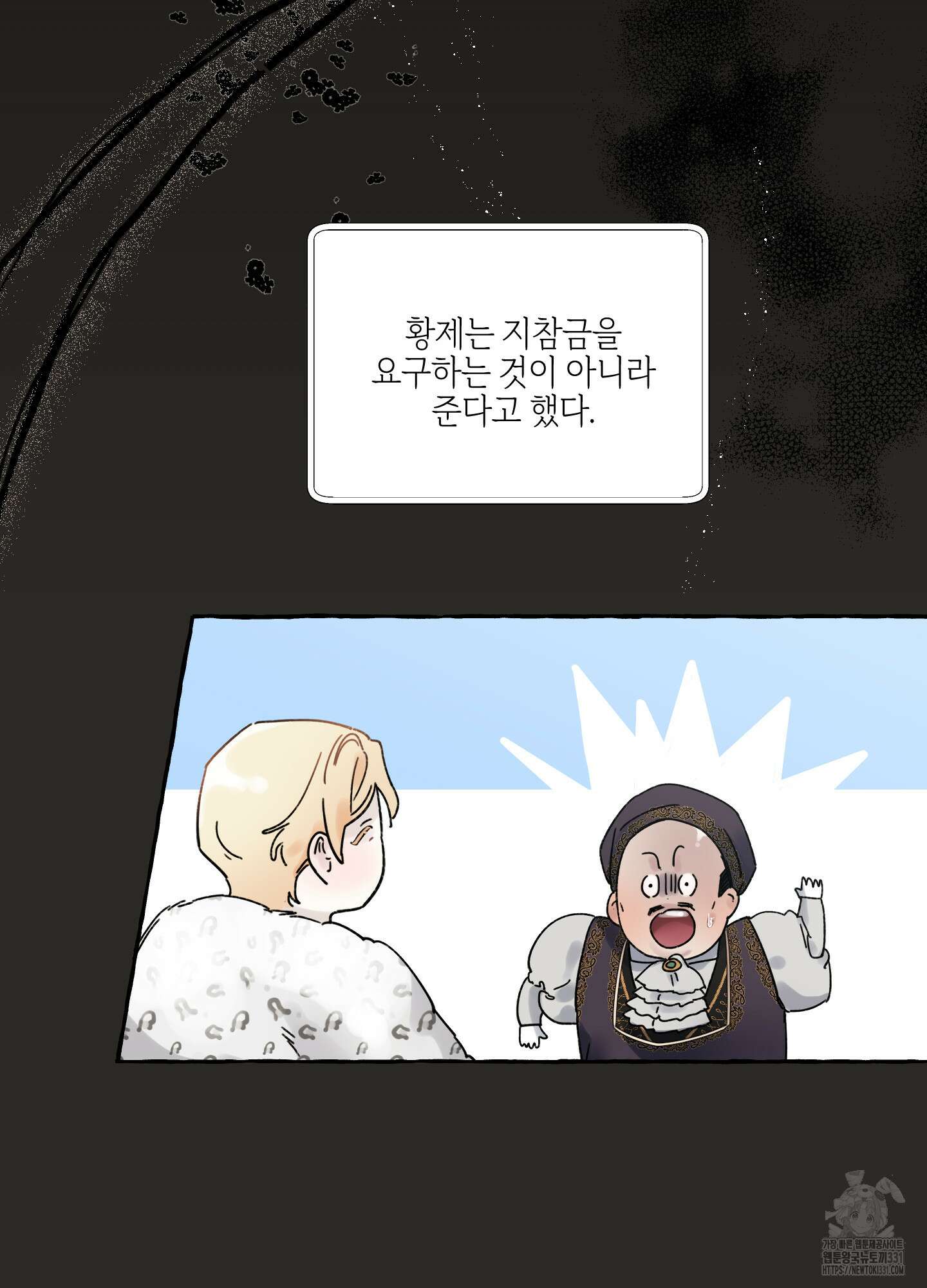 황궁의 정원에는 개가 산다 9화 6