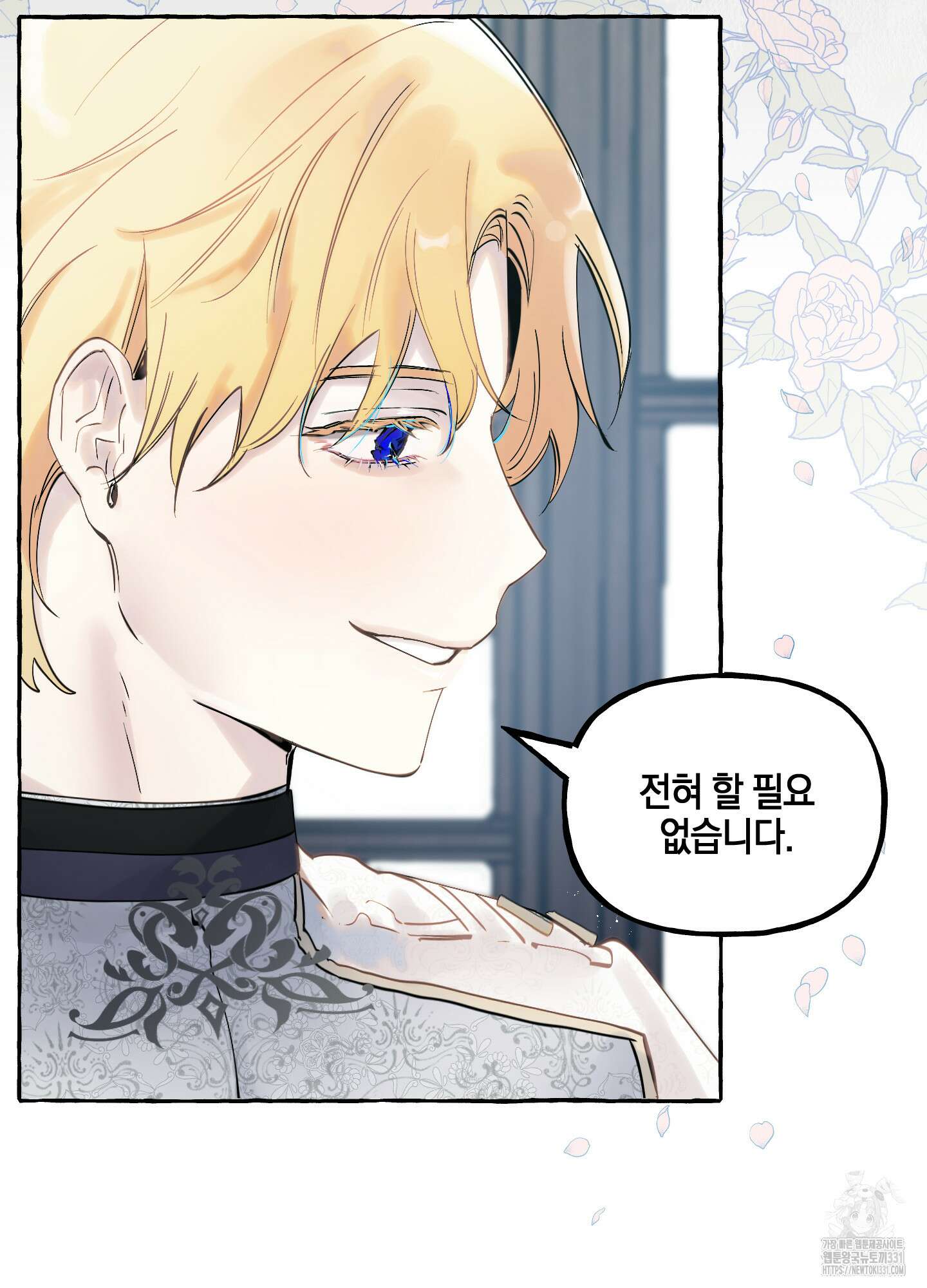 황궁의 정원에는 개가 산다 9화 17