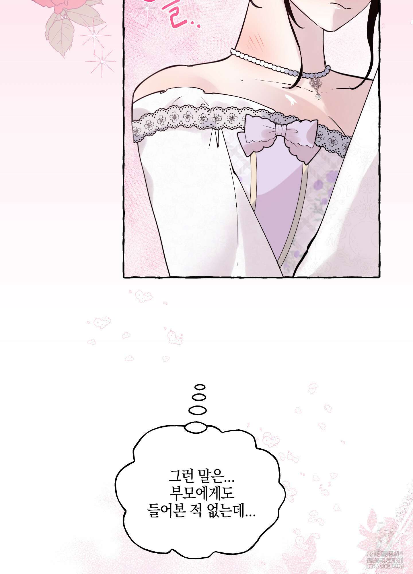 황궁의 정원에는 개가 산다 9화 20
