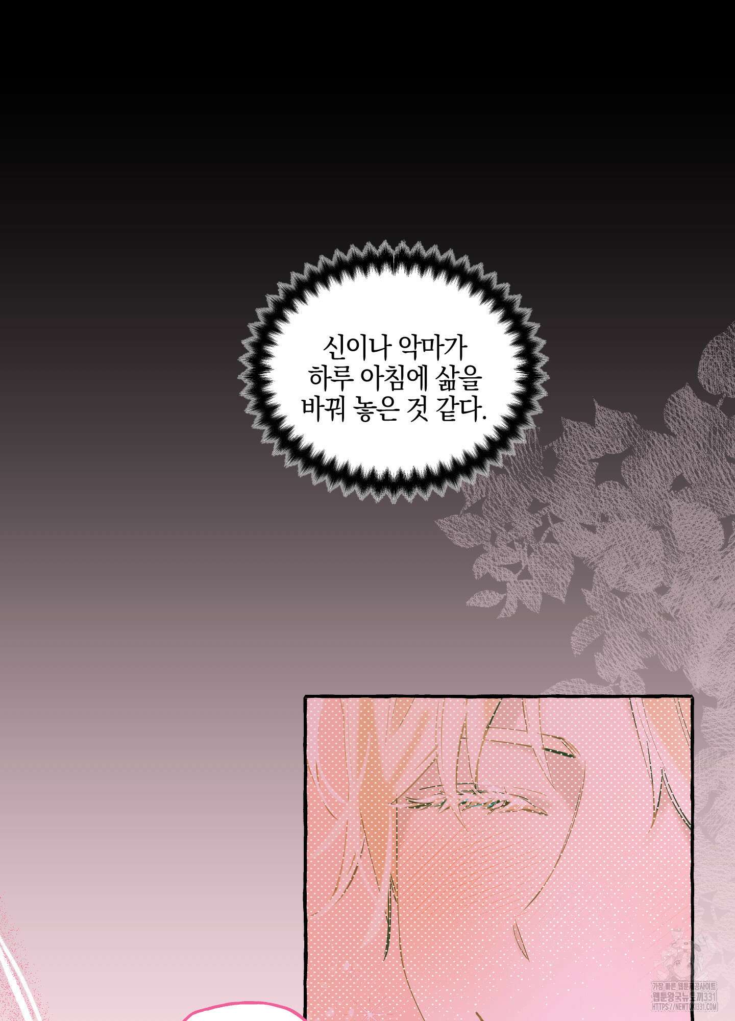 황궁의 정원에는 개가 산다 9화 26