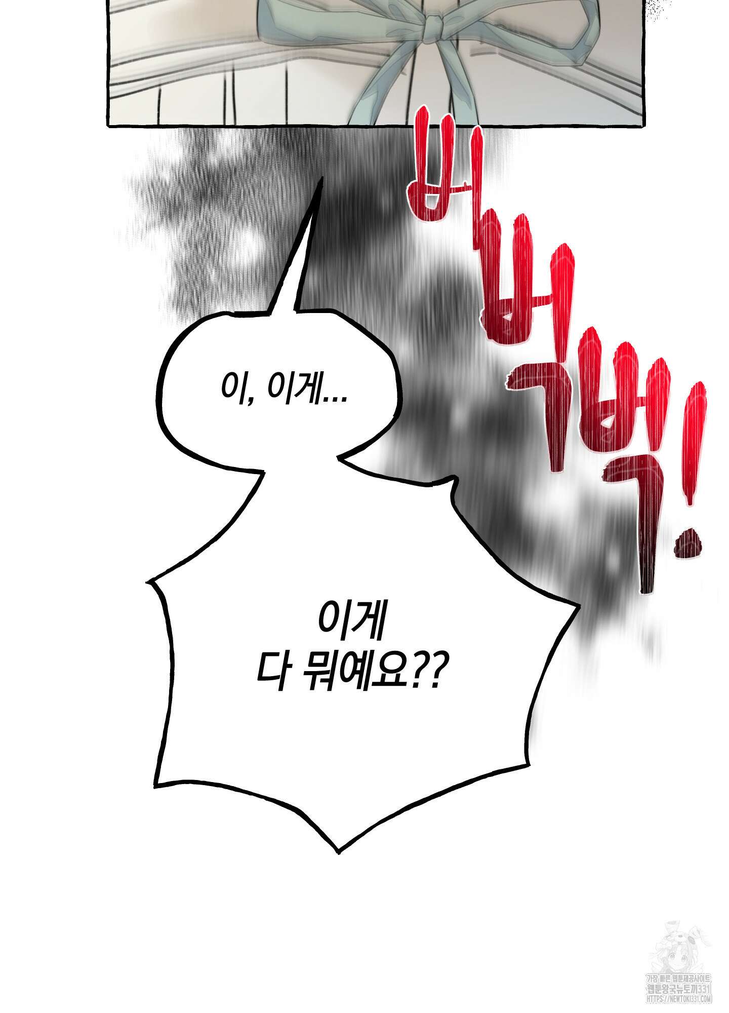 황궁의 정원에는 개가 산다 9화 34
