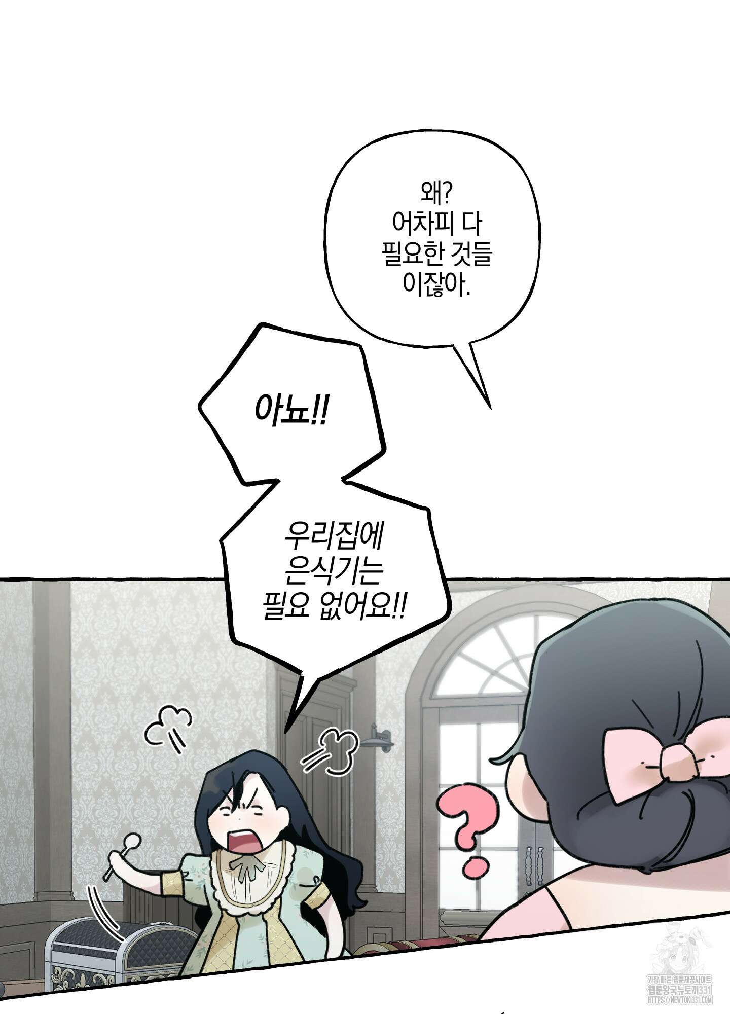 황궁의 정원에는 개가 산다 9화 35