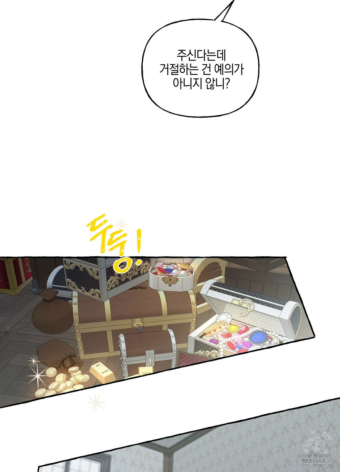 황궁의 정원에는 개가 산다 9화 36