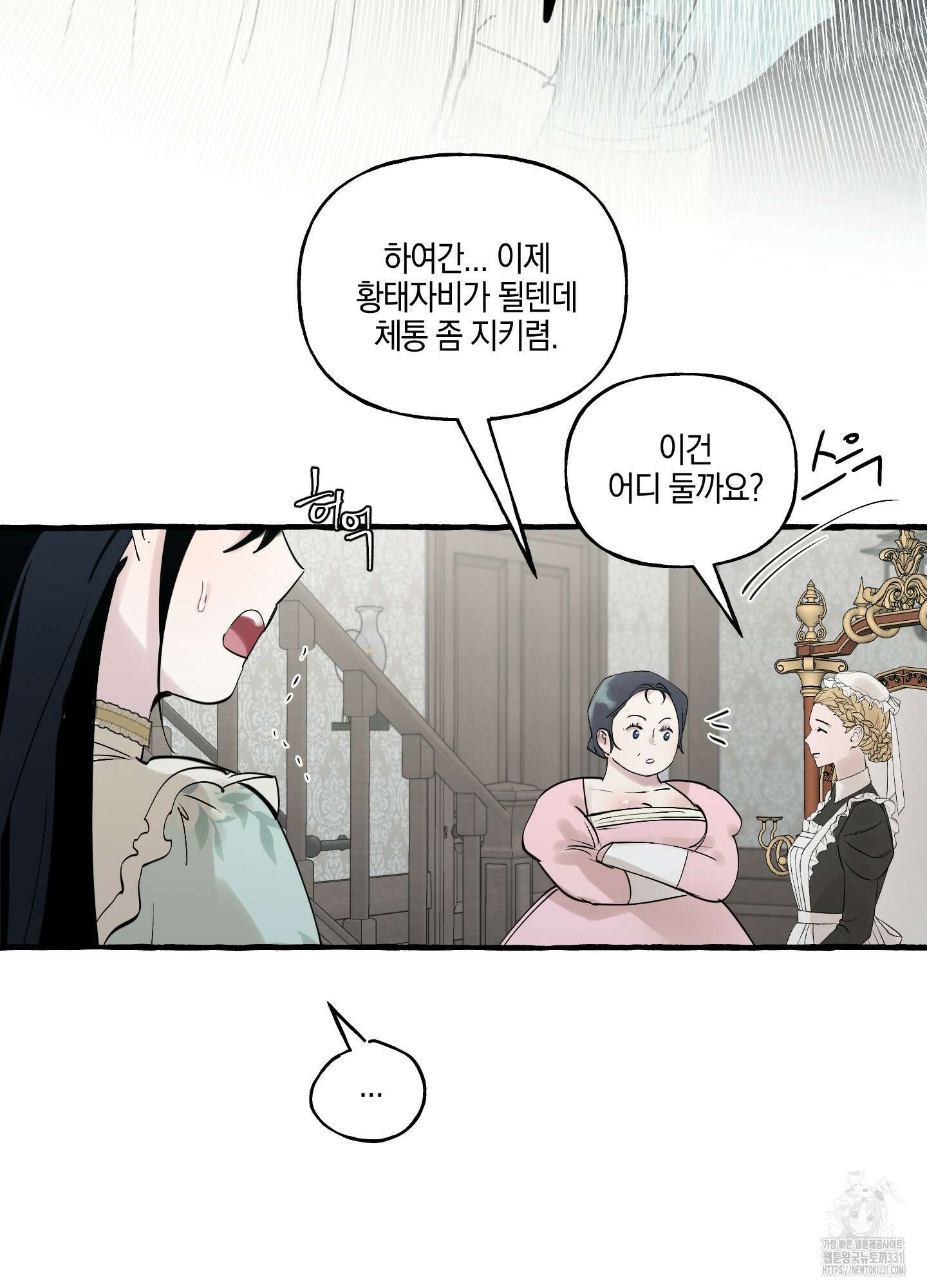 황궁의 정원에는 개가 산다 9화 39