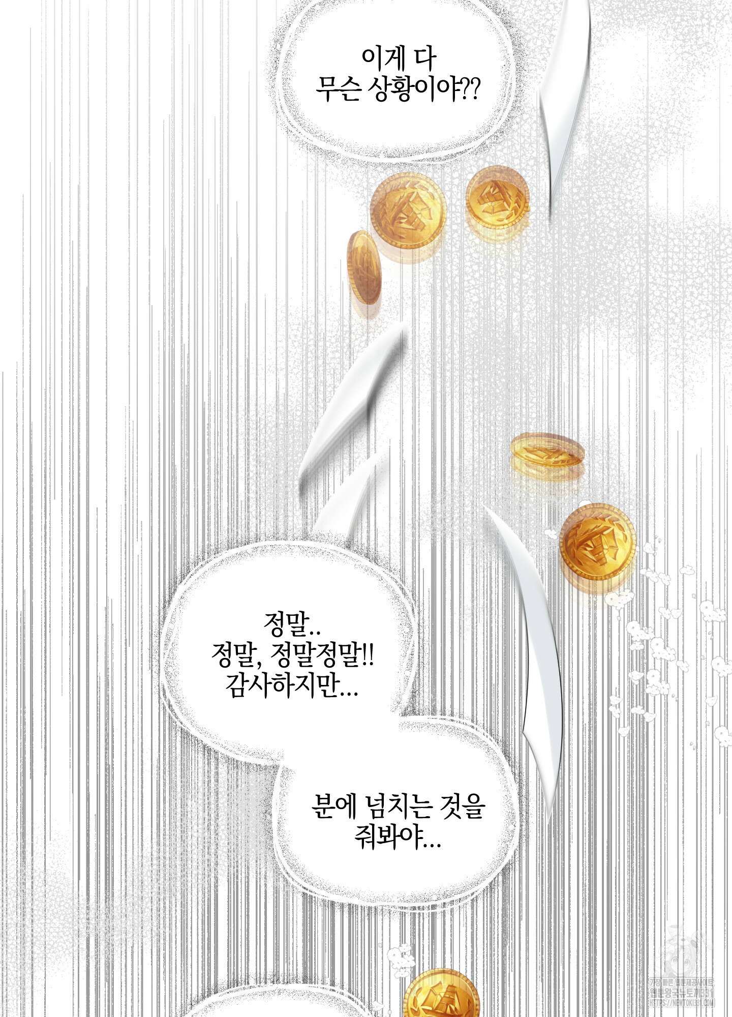 황궁의 정원에는 개가 산다 9화 41