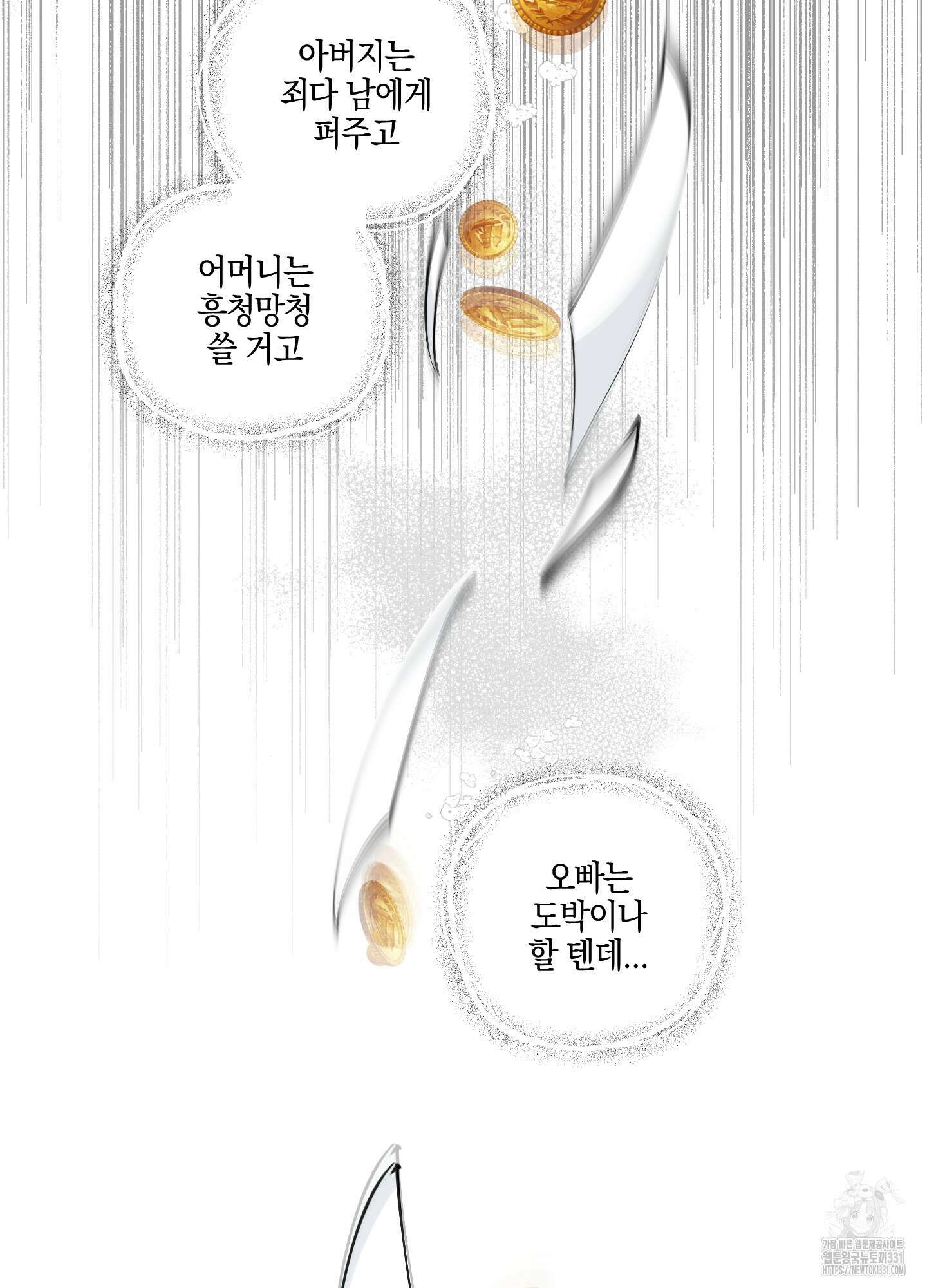 황궁의 정원에는 개가 산다 9화 42