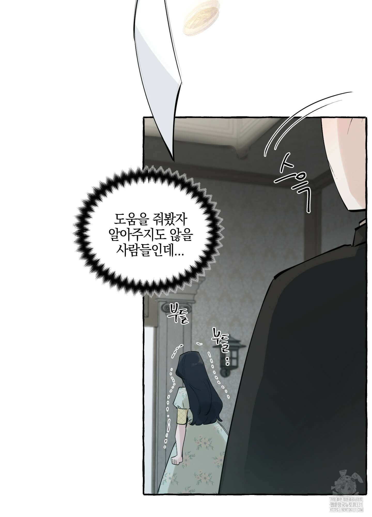 황궁의 정원에는 개가 산다 9화 43