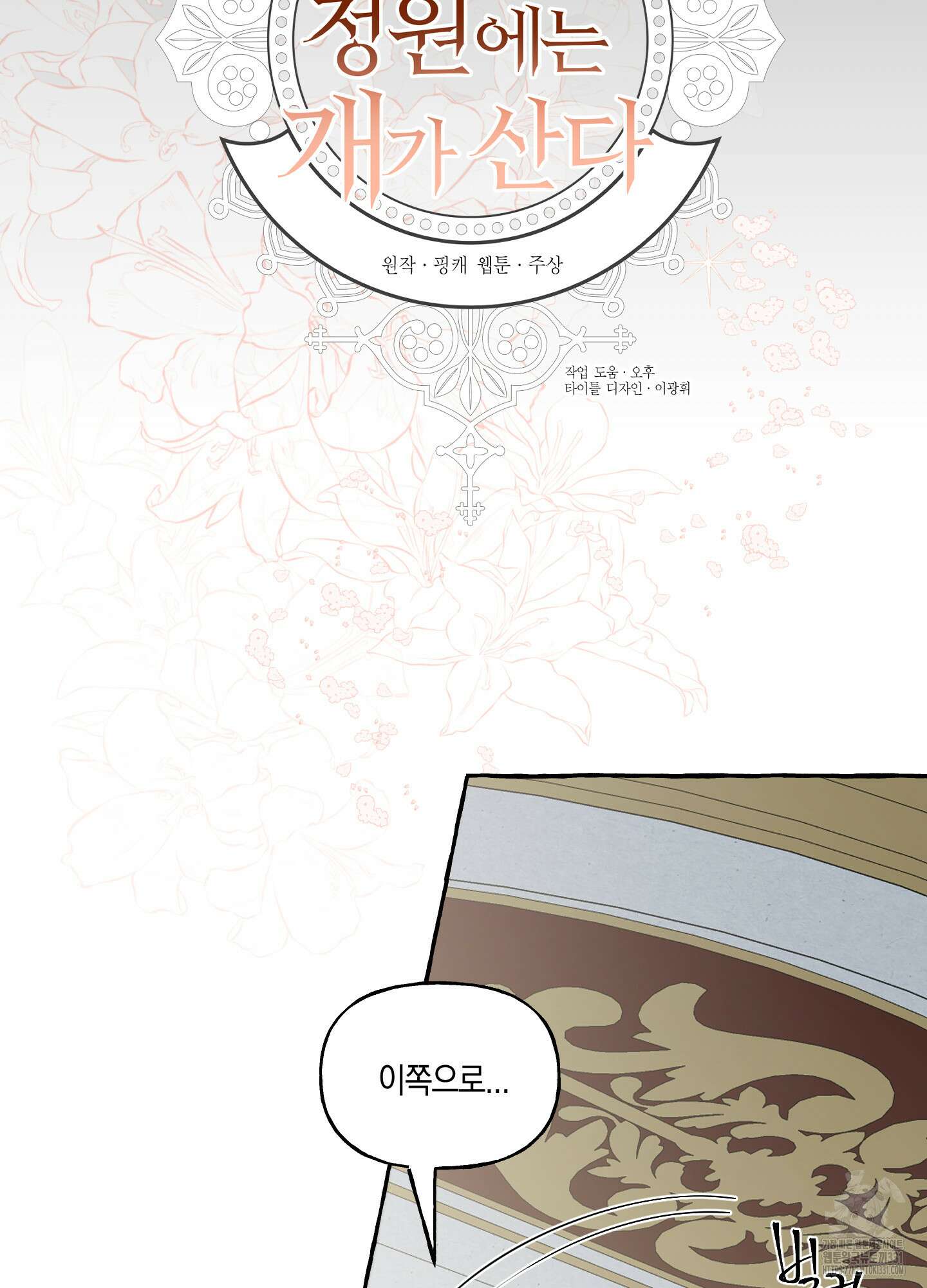 황궁의 정원에는 개가 산다 9화 48