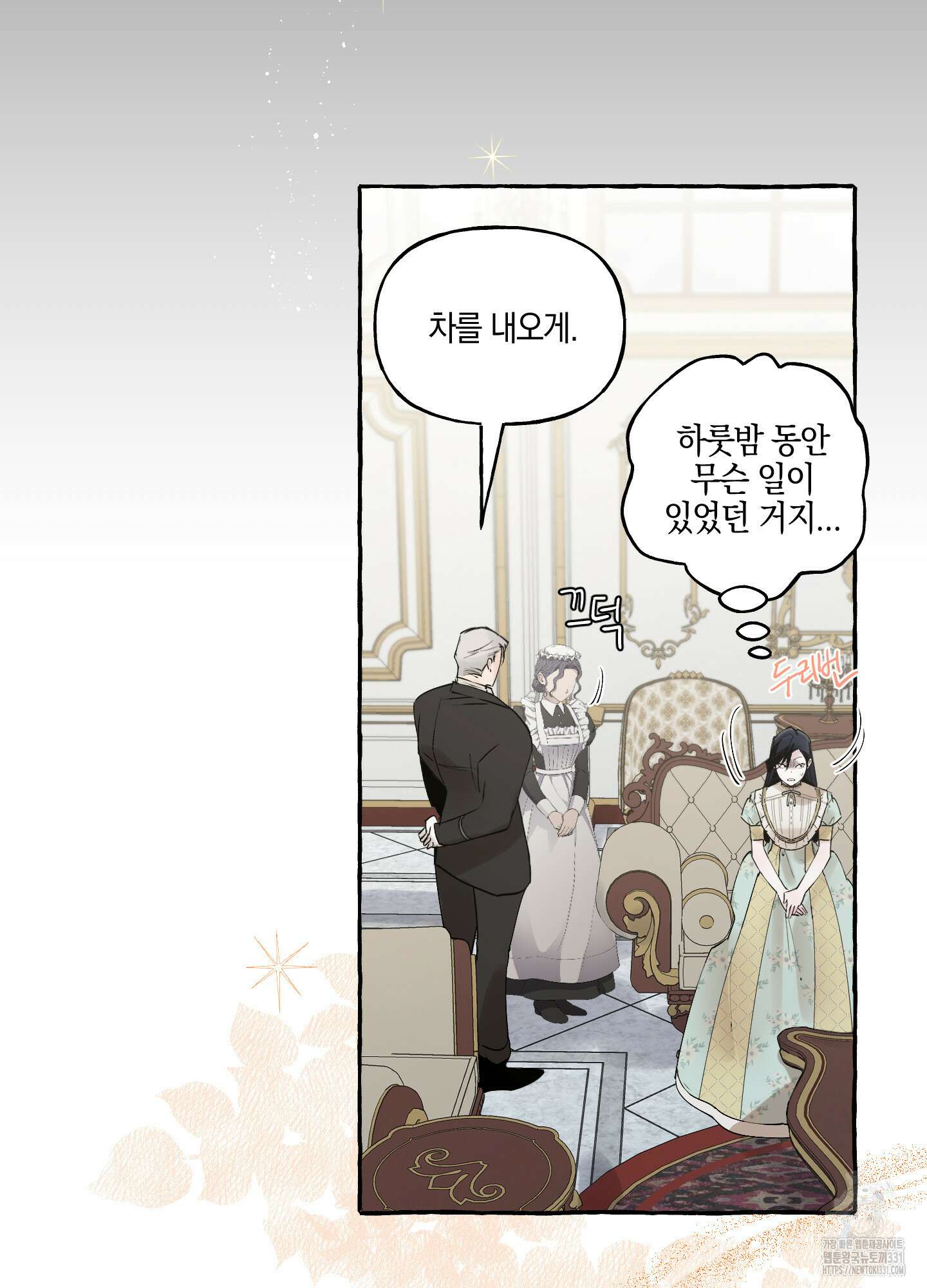 황궁의 정원에는 개가 산다 9화 54