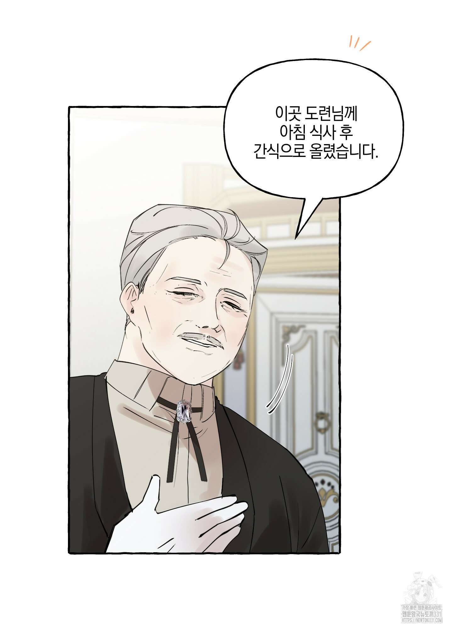 황궁의 정원에는 개가 산다 9화 59