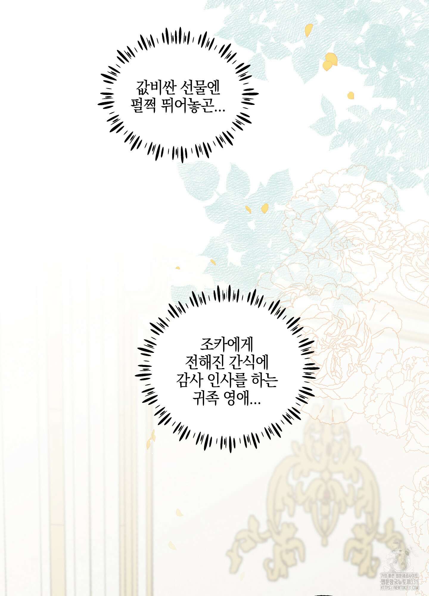 황궁의 정원에는 개가 산다 9화 63