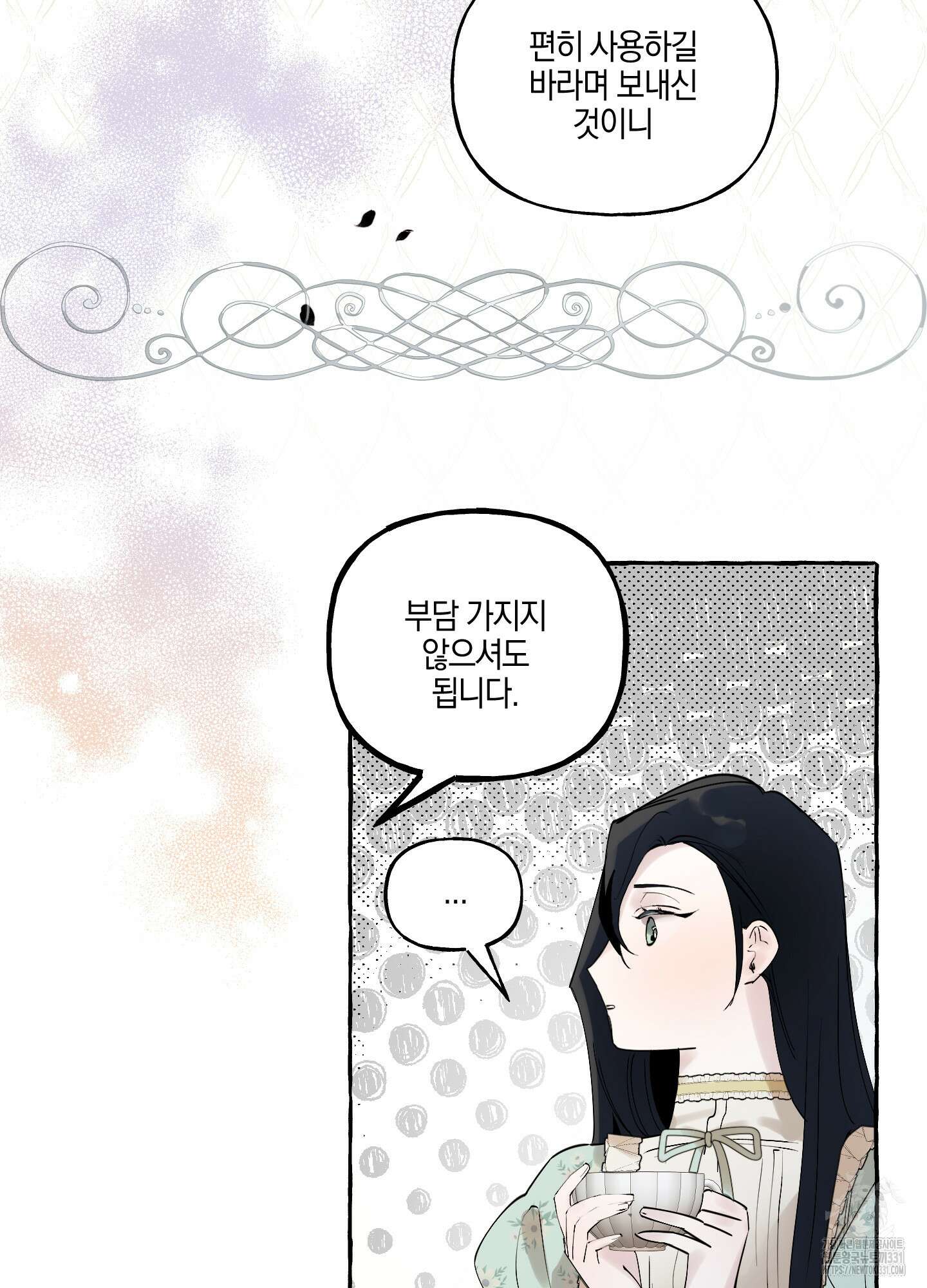 황궁의 정원에는 개가 산다 9화 72