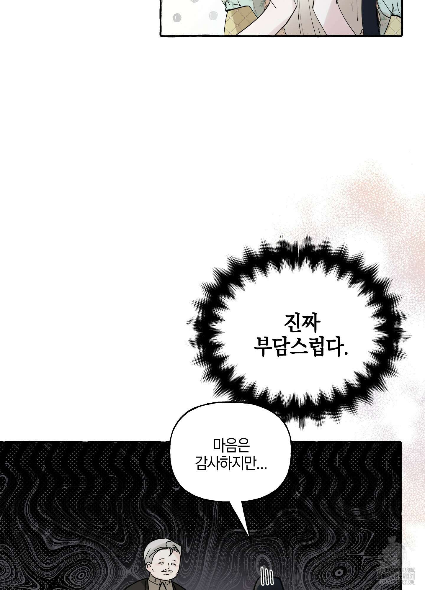 황궁의 정원에는 개가 산다 9화 73