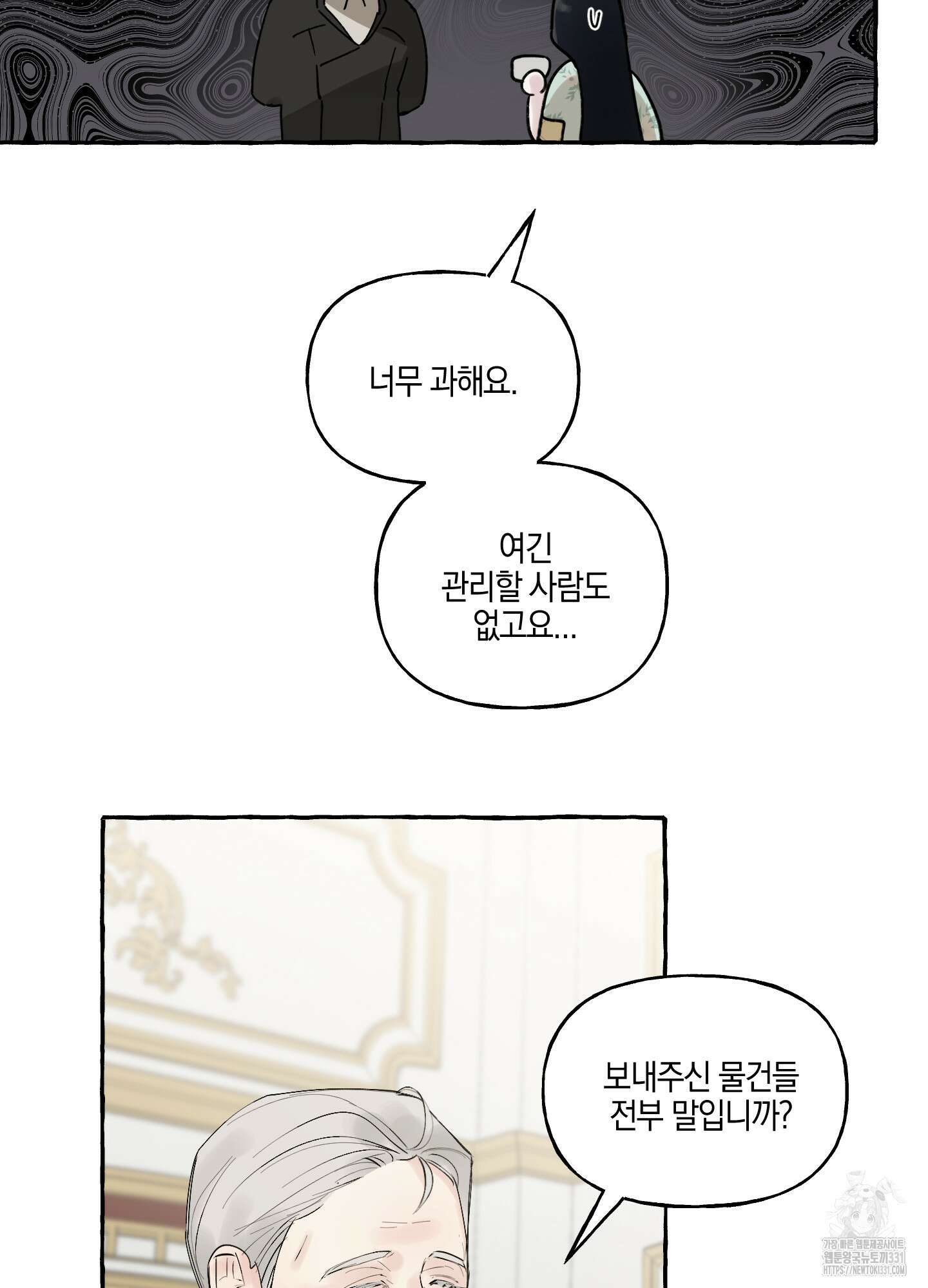 황궁의 정원에는 개가 산다 9화 74