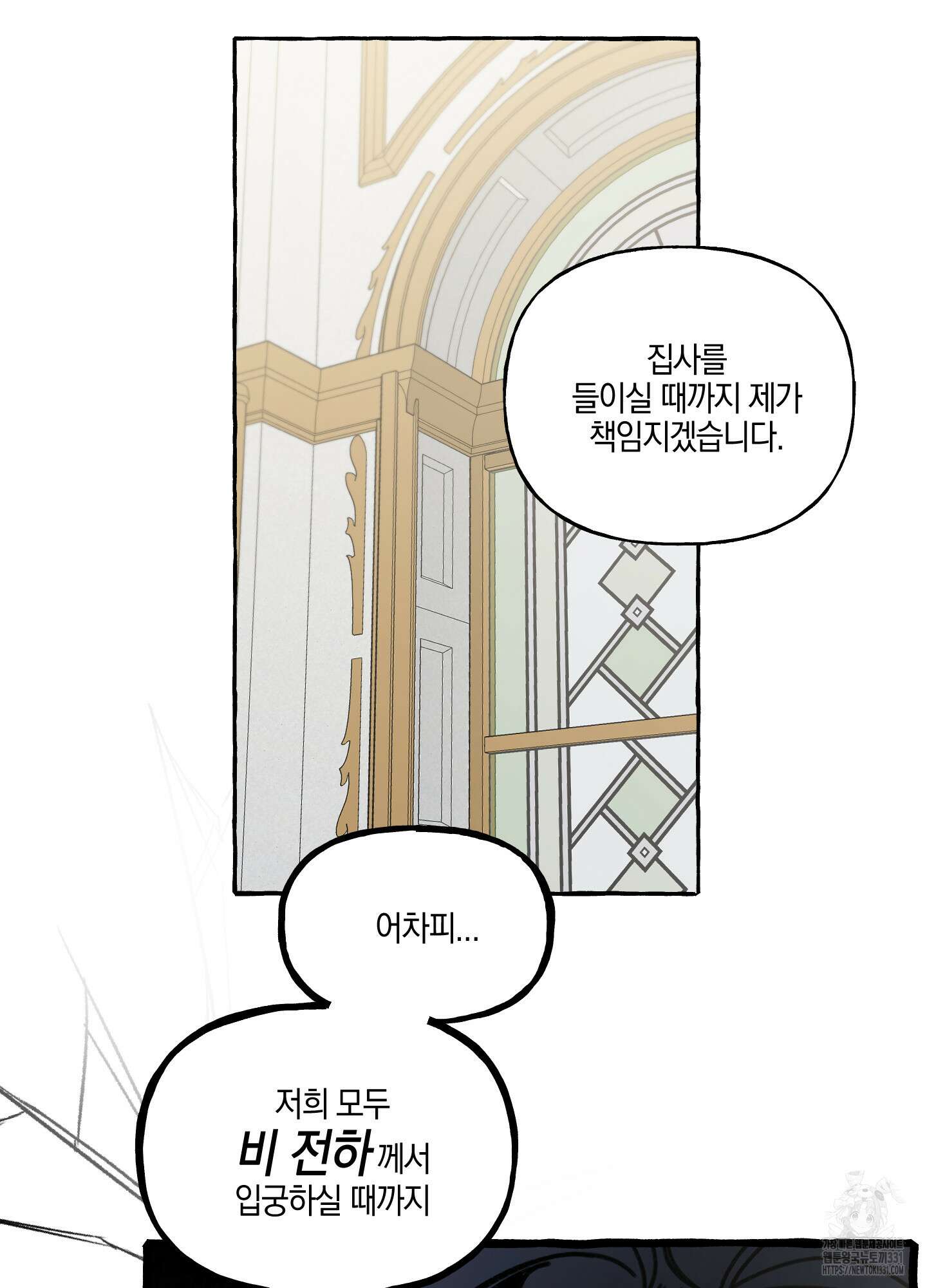 황궁의 정원에는 개가 산다 9화 79