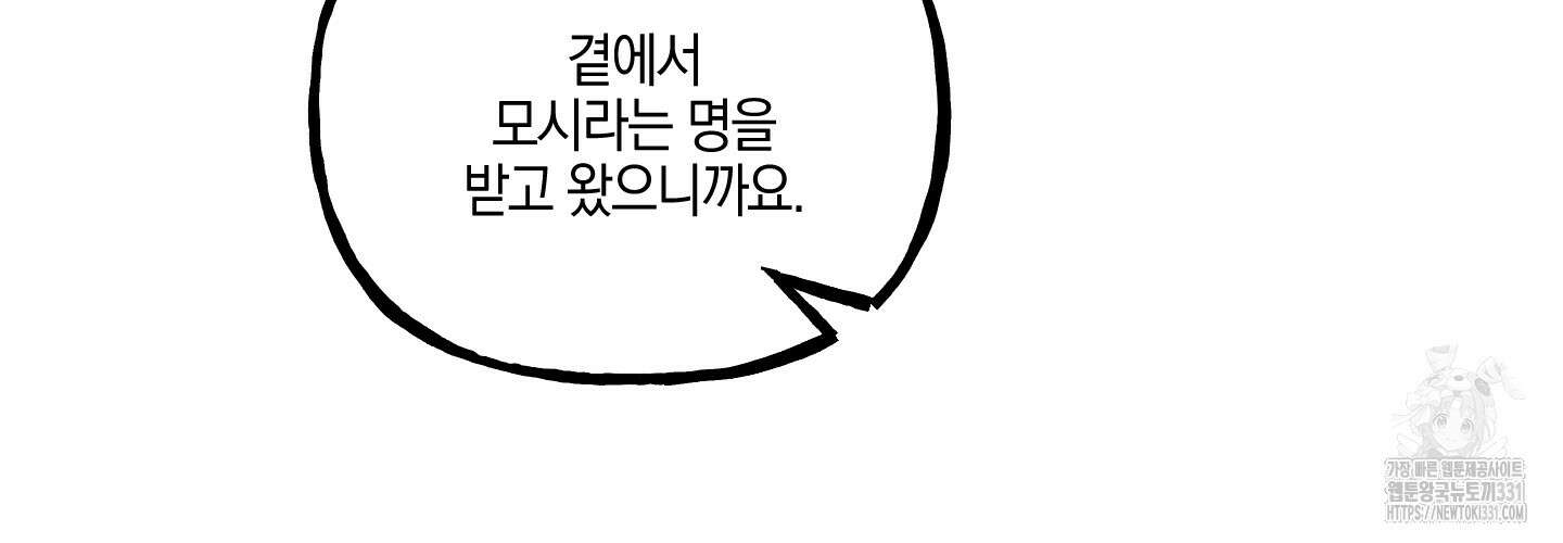 황궁의 정원에는 개가 산다 9화 81